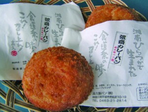 平塚名物の弦斎カレーパン