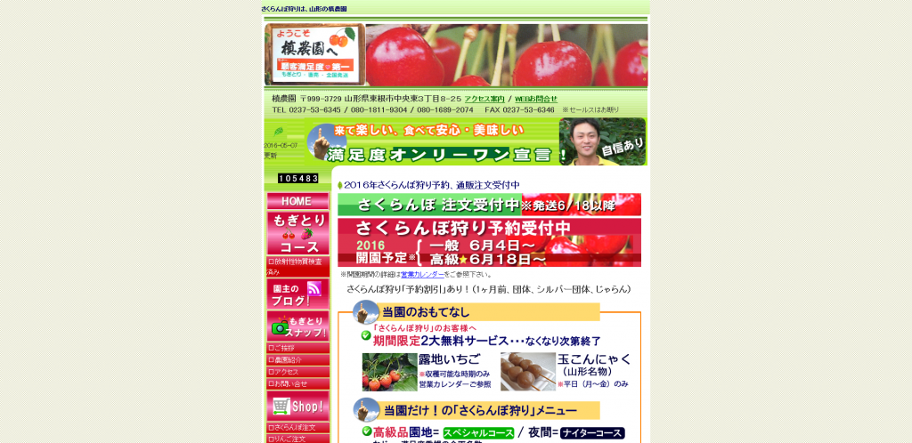 槙農園