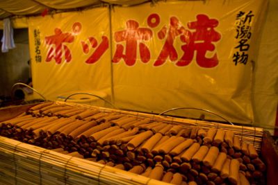 蒲原まつりぽっぽ焼き