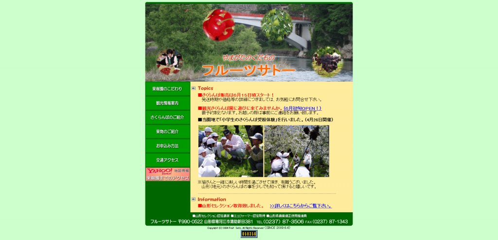 http://www12.plala.or.jp/fruit-st/
