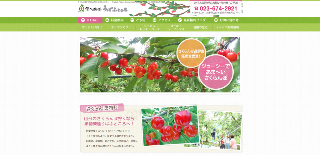 果物楽園うばふところ