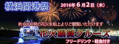 開港祭クルージングの予約