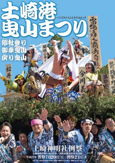 曳山港まつり ポスター