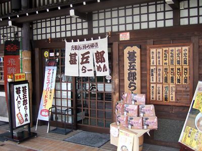 ラーメン