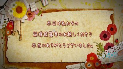 出典 https://7716wedding.com/endroll/